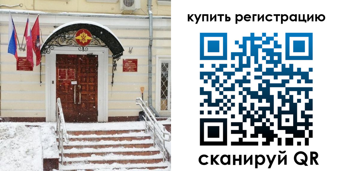 временная регистрация адрес в Благовещенске