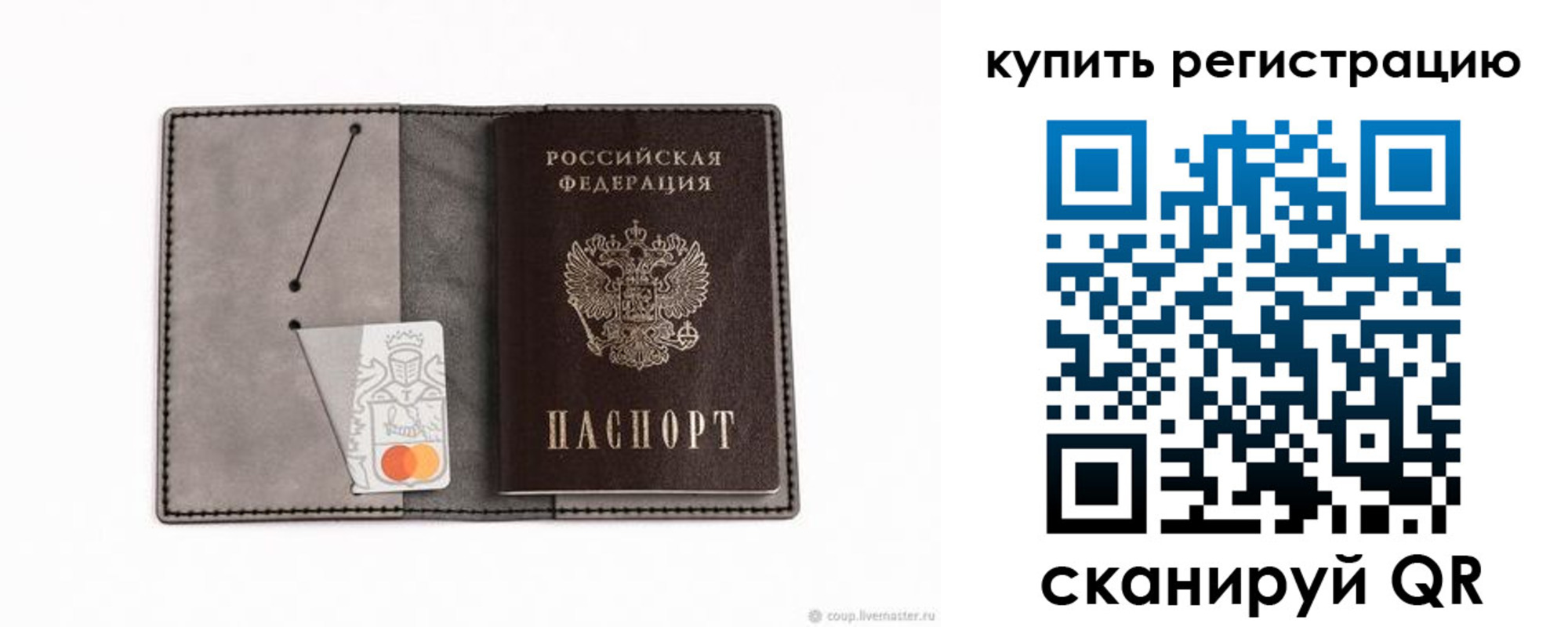 прописка штамп в Благовещенске