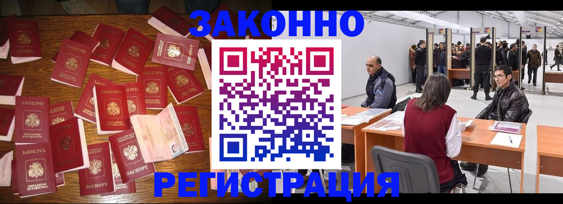 прописка паспорт в Благовещенске