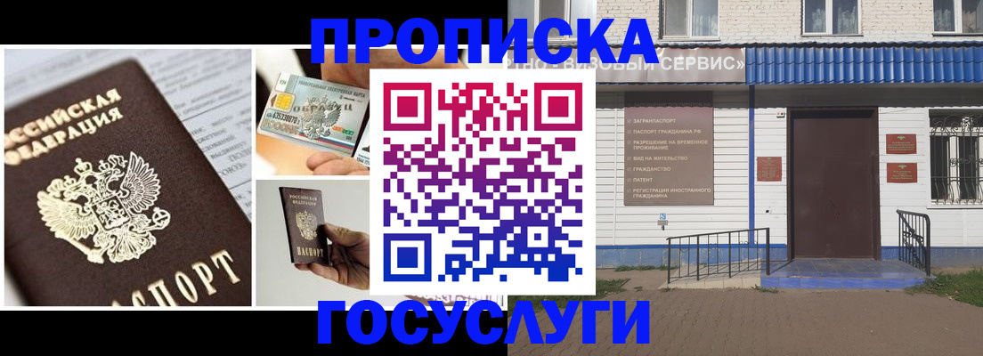 прописка от собственника в Благовещенске