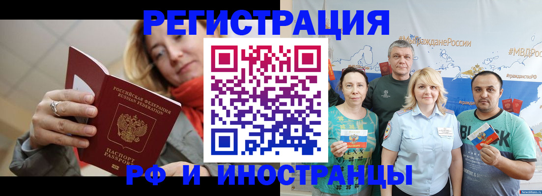временная регистрация адрес в Благовещенске