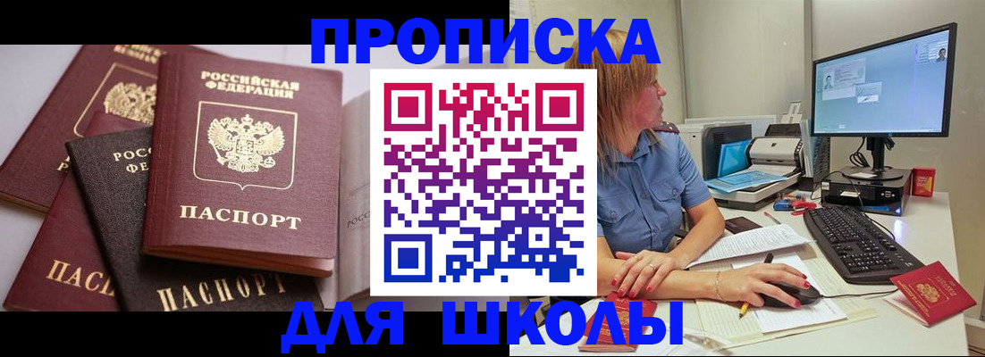 прописка для военкомата в Благовещенске