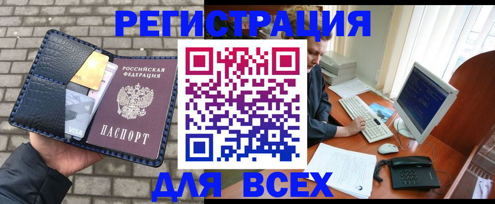 прописка законно в Благовещенске