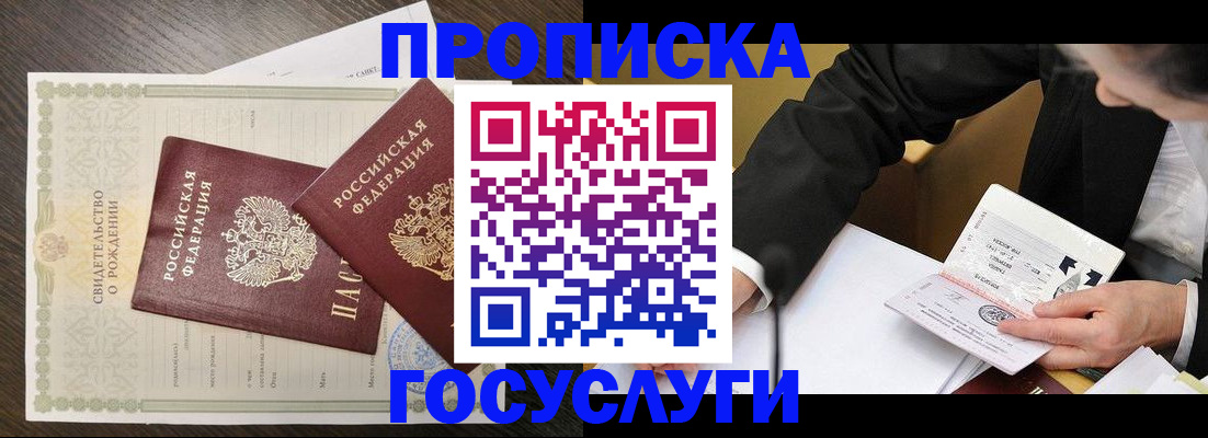 временная регистрация недорого в Благовещенске