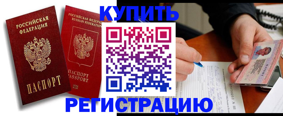 прописка для кредита в Благовещенске