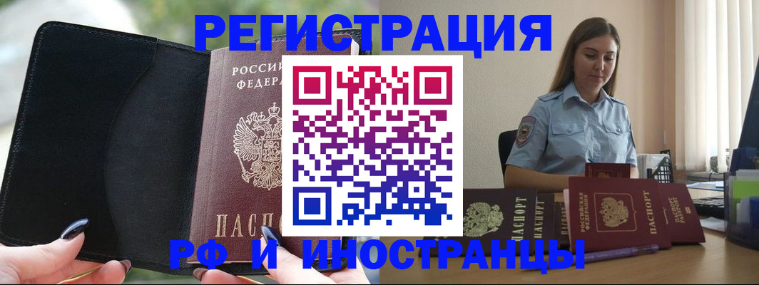 прописка для кредита в Благовещенске