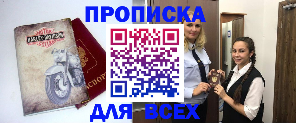 временная регистрация недорого в Благовещенске