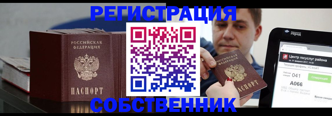 найти адрес прописки в Благовещенске