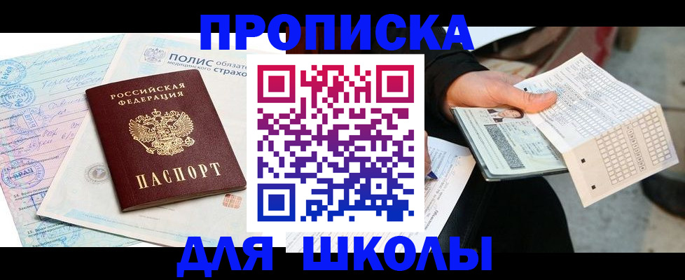 регистрация для дет. сада в Благовещенске