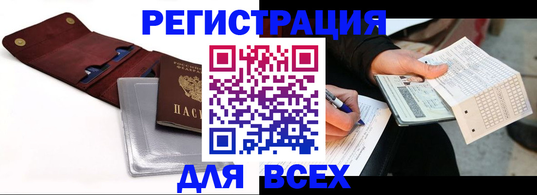 прописка от собственника в Благовещенске