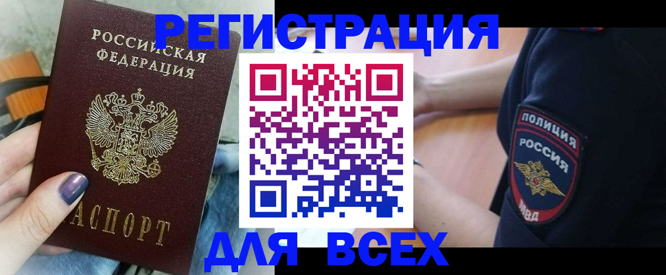 найти адрес прописки в Благовещенске