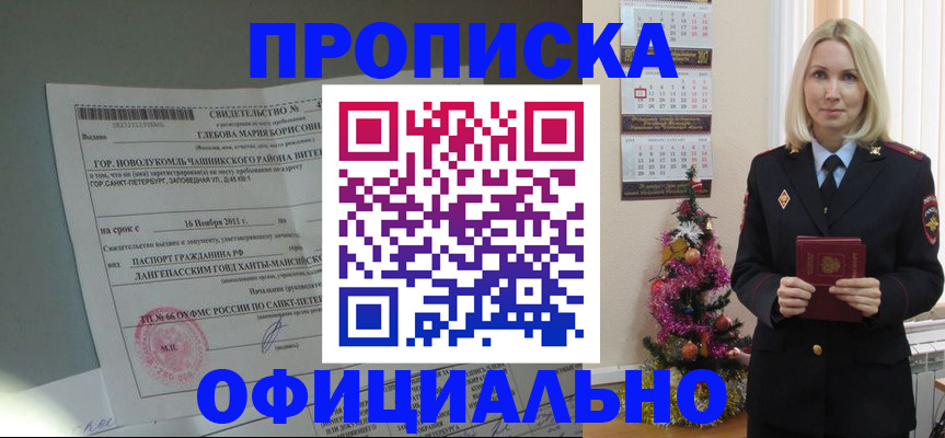 временная регистрация в квартире в Благовещенске